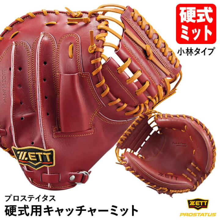楽天市場】【即日発送可】ゼット（ZETT） BPROCM920 硬式用 