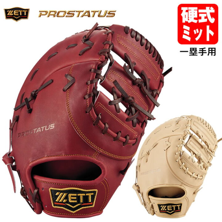 楽天市場】【即日発送可】ゼット（ZETT） BPROFM233 硬式用ファースト 