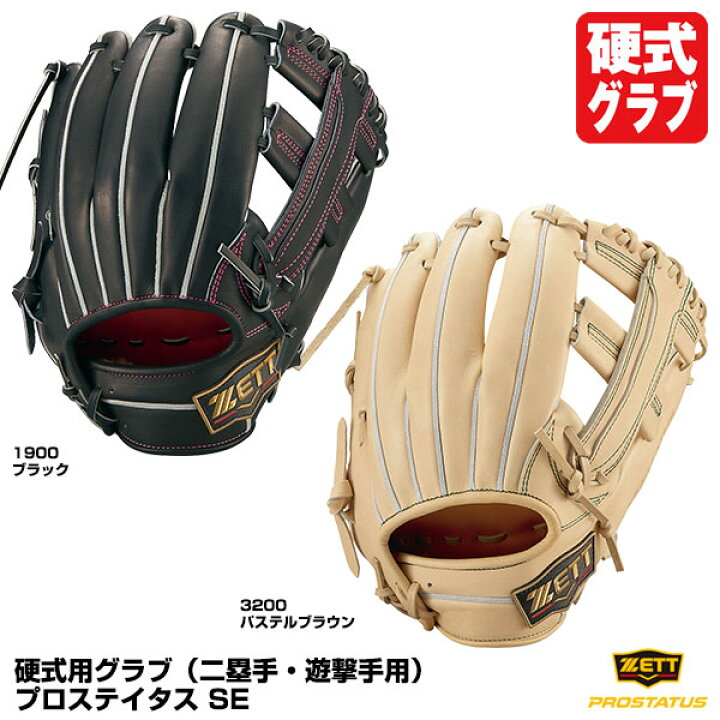 楽天市場】【即日発送可】ゼット（ZETT） BPROG186S 硬式用グラブ 