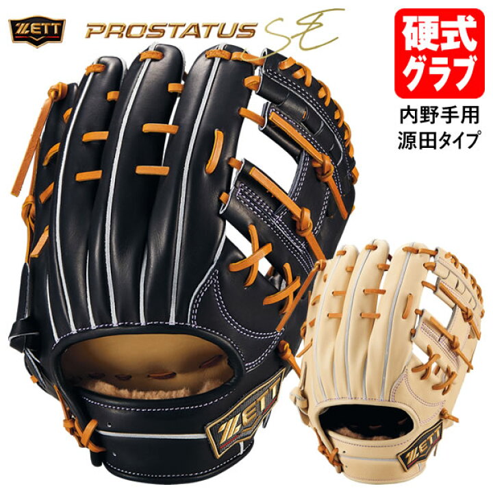 楽天市場】【即日発送可】ゼット（ZETT） BPROG565S 硬式用グラブ  