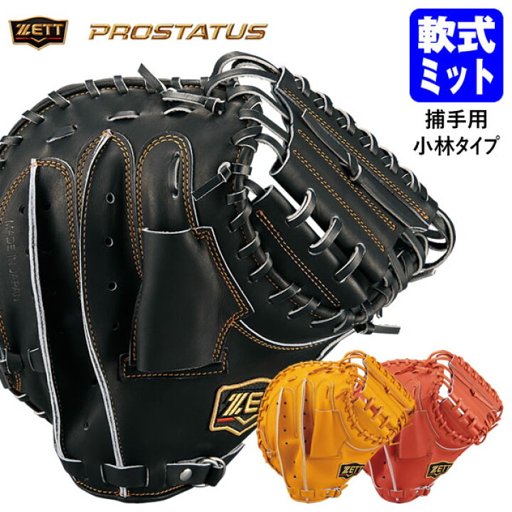 楽天市場】【即日発送可】ゼット（ZETT） BRCB30222 一般軟式用 