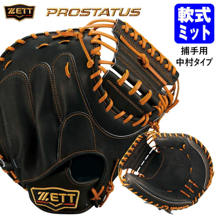 楽天市場】【即日発送可】ゼット（ZETT） BRCB30282 一般軟式用 
