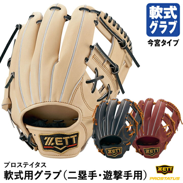 楽天市場】【即日発送可】ゼット（ZETT） BRGB30270 軟式用グラブ 