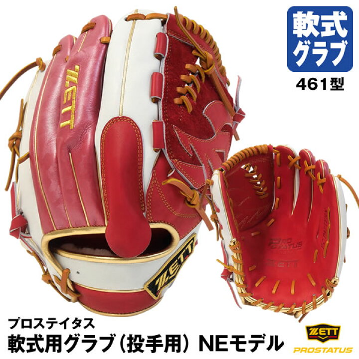 楽天市場】【即日発送可】ゼット（ZETT） 軟式用グラブ（投手用 