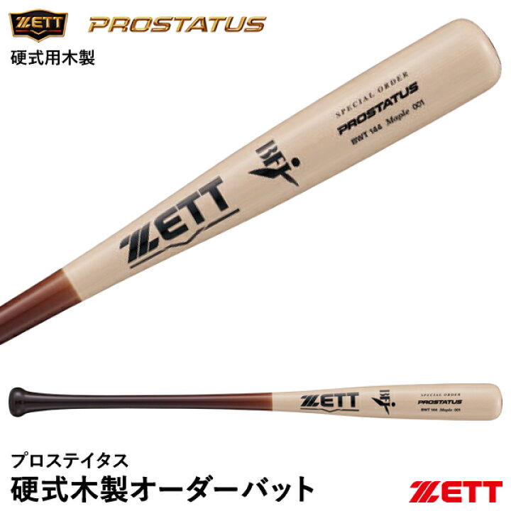 楽天市場】＜受注生産＞ゼット（ZETT） BWT144 硬式用木製オーダー  