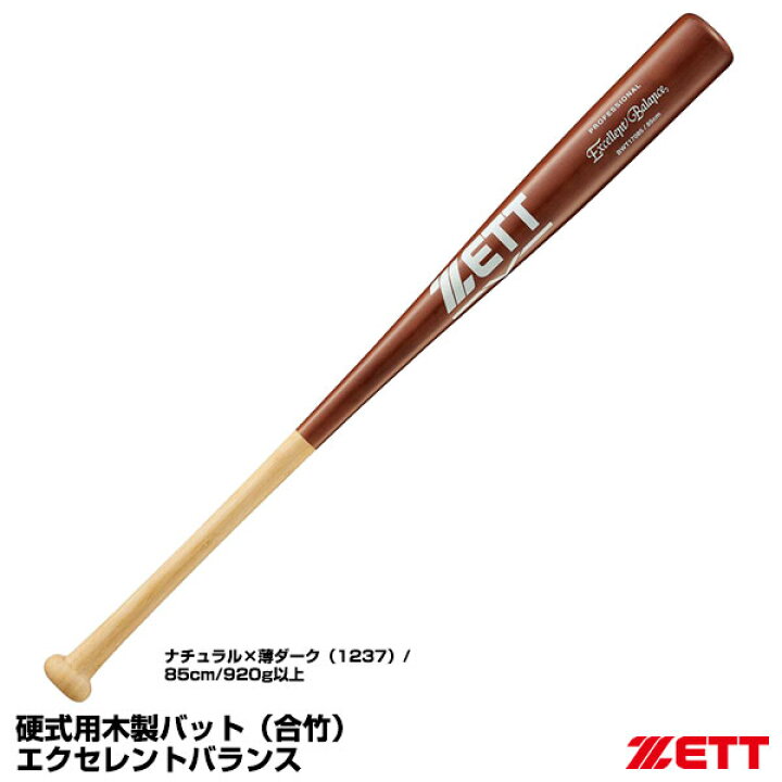 ゼット Zett Bwt 硬式用木製バット 合竹 エクセレントバランス Off 野球用品 22ss ファッション通販