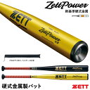 【あす楽対応】ゼット（ZETT） 硬式金属製バット ゼットパワーGB 新基準対応 BAT10384 BAT10383 ミドルニアバランス ZETTPOWER GB 限定カラー 野球用品 2023SS