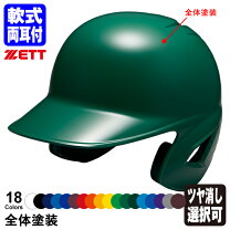 楽天市場】ゼット（種類（野球・ソフトボール）軟式野球）（ヘルメット 