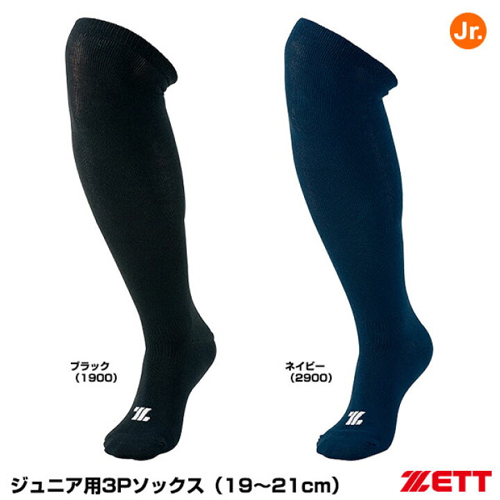 楽天市場】ゼット（ZETT） BK03CS ジュニア用3Pカラーソックス 19-21cm 