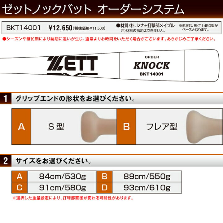 楽天市場】＜受注生産＞ゼット（ZETT） BKT14001 木製オーダーバット 