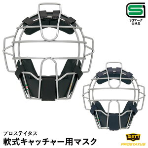 ゼット(ZETT) BLM3238 一般軟式キャッチャー用マスク シルバーフレーム SGマーク合格品 PROSTATUS 野球 2025SS