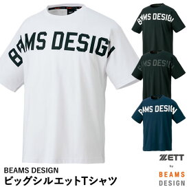 【あす楽対応】ゼット（ZETT） BOT77402 BEAMS DESIGN ビッグシルエットTシャツ 半袖 ビームス デザイン 限定品 野球 2024SS