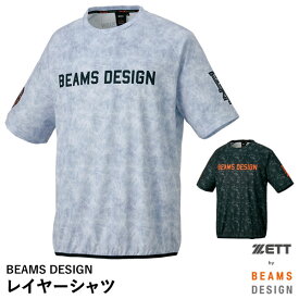 【あす楽対応】ゼット（ZETT） BOT77602 BEAMS DESIGN レイヤーシャツ 半袖 フル昇華 ビームス デザイン 限定品 野球 2024SS