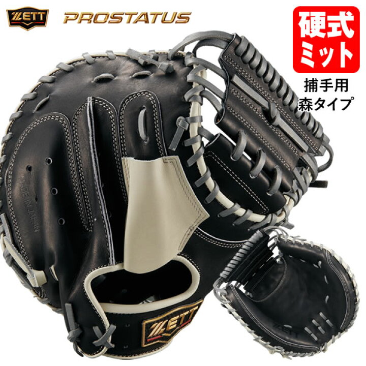 楽天市場】【即日発送可】ゼット（ZETT） BPCPRO25M 硬式用 