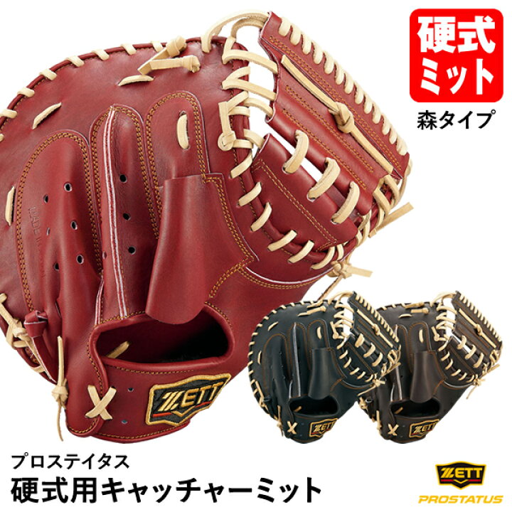 楽天市場】【即日発送可】ゼット（ZETT） BPROCM620 硬式用 