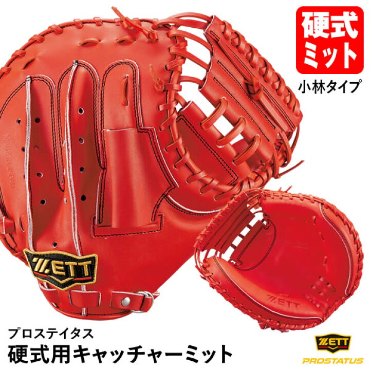 楽天市場】【即日発送可】ゼット（ZETT） BPROCM920 硬式用 