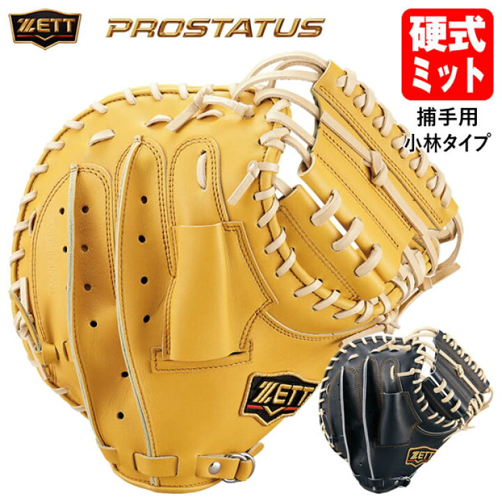 楽天市場】【即日発送可】ゼット（ZETT） BPROCM922 硬式用 
