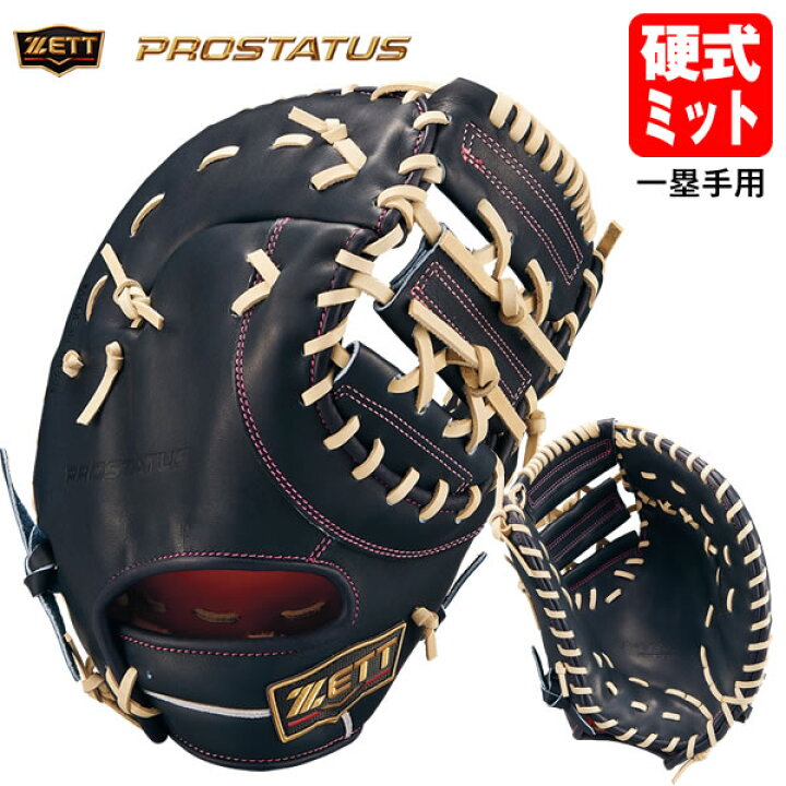 楽天市場】【即日発送可】ゼット（ZETT） BPROFM233S 硬式用ファースト 
