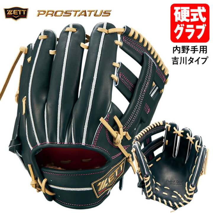 楽天市場】【即日発送可】ゼット（ZETT） BPROG265S 硬式用グラブ 