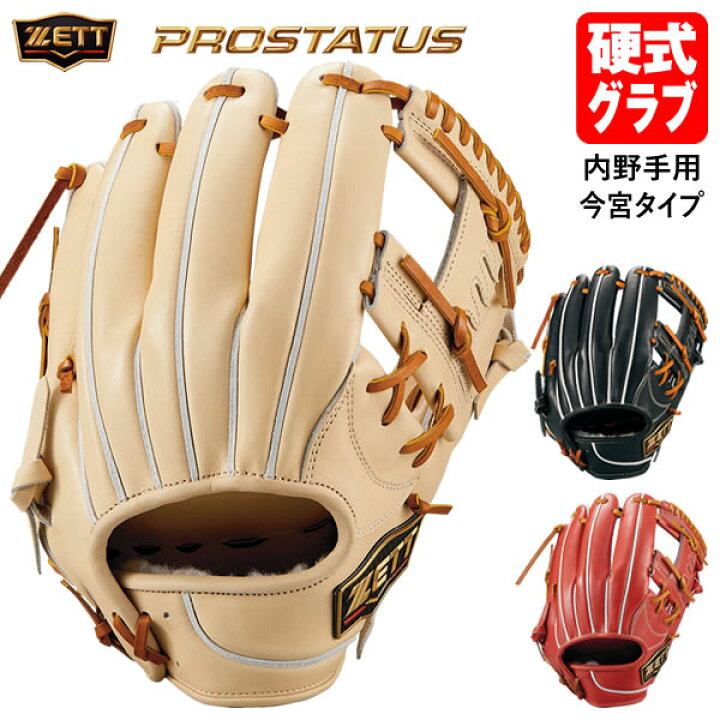 楽天市場】【即日発送可】ゼット（ZETT） BPROGP46 硬式用グラブ 