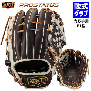 【即日発送可】ゼット(ZETT) BRGPRO25M 一般軟式用グラブ 内野手用 プロステイタス E1型 シーズンインプロモデル 軟式グラブ グローブ PROSTATUS 野球 2025FW