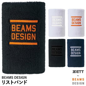 【あす楽対応】＜メール便対応＞ゼット（ZETT） BW79101 BEAMS DESIGN リストバンド 1個 ビームス デザイン 限定品 野球 2024SS