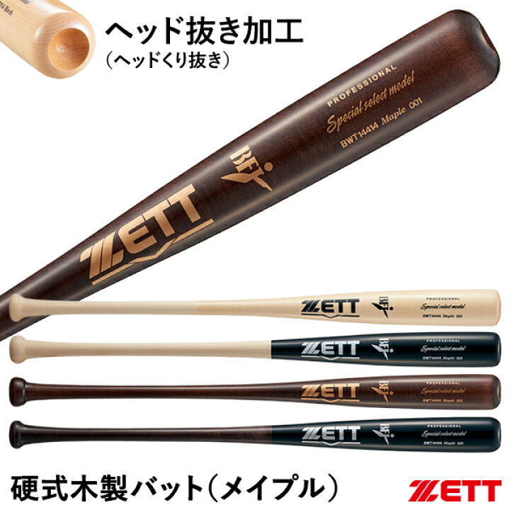 楽天市場】【即日発送可】ゼット（ZETT） BWT14414 硬式木製バット 