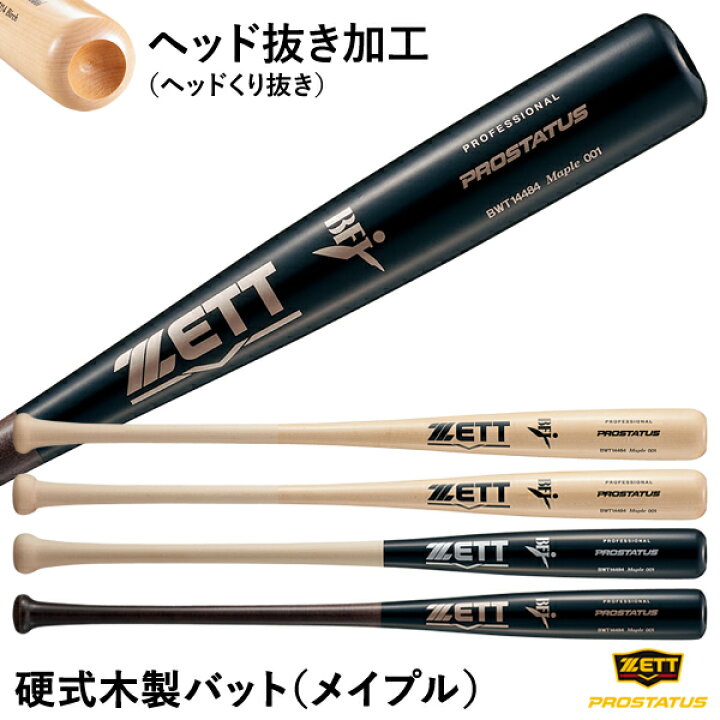 楽天市場】【即日発送可】ゼット（ZETT） BWT14484 硬式木製バット 