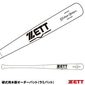 ＜受注生産＞ゼット（ZETT） BWT17501 硬式用木製オーダーバット ラミバット オーダーシステム 10%OFF 野球用品