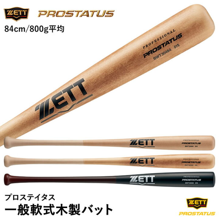 楽天市場】ゼット（ZETT） BWT30484 一般軟式木製バット 