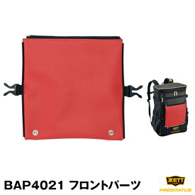 ゼット（ZETT） BAPF21 BAP4021用フロント生地パーツ プロステイタス 刺繍対応品 バックパック 20%OFF 野球用品 2023SS