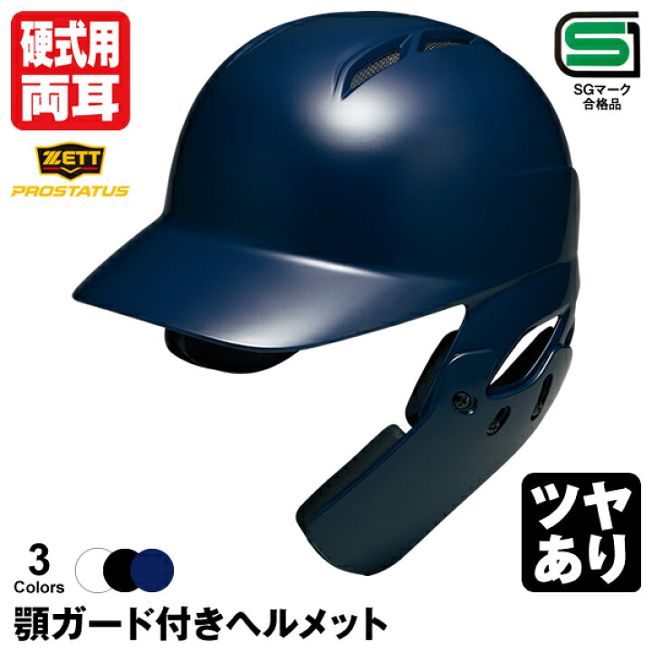 Cフラップ 野球 ヘルメット ネイビーツヤなし 左打者 フェイスガード Cフラップ 野球 ヘルメット ネイビーツヤなし 左打者 フェイスガード
