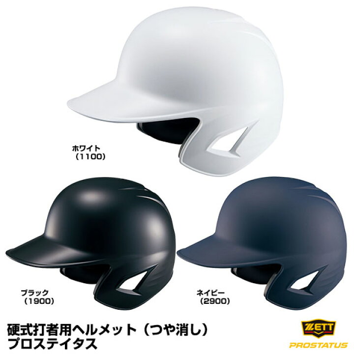 楽天市場】ゼット（ZETT） BHL181 硬式打者用ヘルメット 両耳付き 