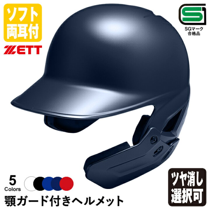 楽天市場】＜受注生産＞ゼット（ZETT） ソフトボール打者用顎ガード  