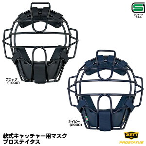 ゼット(ZETT) BLM3218 一般軟式キャッチャー用マスク プロステイタス SGマーク合格品 PROSTATUS 野球 2025SS