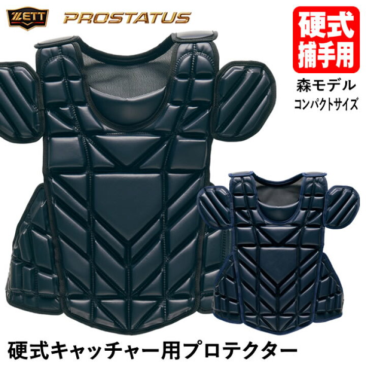 楽天市場】ゼット（ZETT） BLP1248S 硬式キャッチャー用プロテクター 