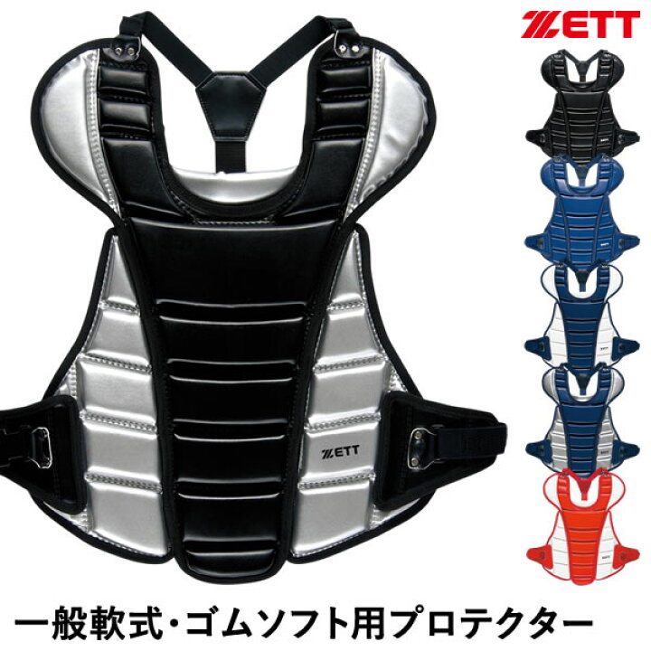 楽天市場】ゼット（ZETT） BLP4230 一般軟式・ゴムソフトボール 