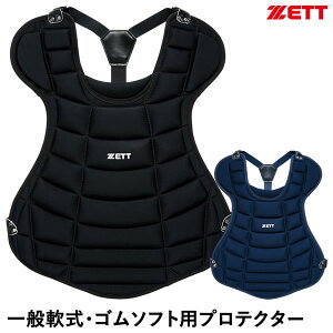 ゼット(ZETT) BLP4330 一般軟式・ゴムソフトボールキャッチャー用プロテクター 野球 2025SS