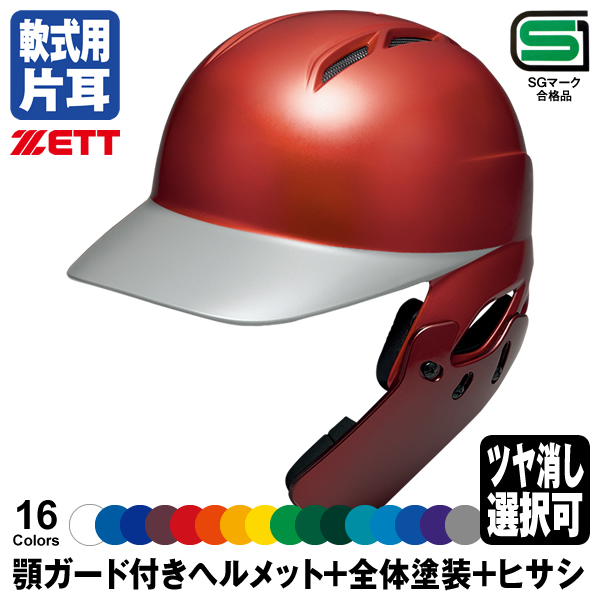 SSK 硬式用ヘルメット   通販