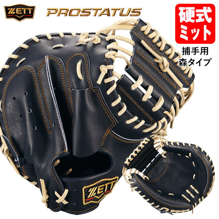 楽天市場】【即日発送可】ゼット（ZETT） BPROCM960G 硬式用 