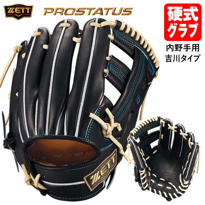 楽天市場】【即日発送可】ゼット（ZETT） BPROG265SG 硬式用グラブ 