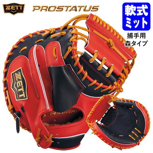 【即日発送可】ゼット(ZETT) BRCB30962T 一般軟式用キャッチャーミット 捕手用 プロステイタス 森タイプ コンパクトモデル ナイトブラック×レッド 縦型 軟式ミット PROSTATUS 野球 2025FW
