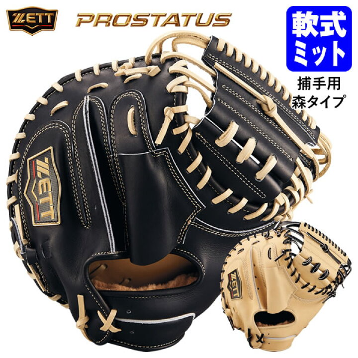楽天市場】【即日発送可】ゼット（ZETT） BRCB962S 一般軟式用 