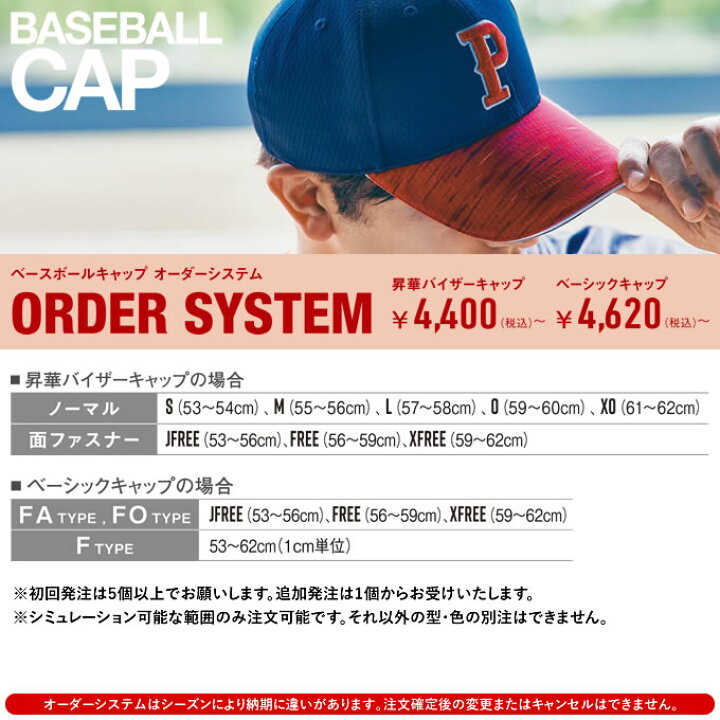 楽天市場】＜受注生産＞ゼット（ZETT） ベースボールキャップ オーダー 