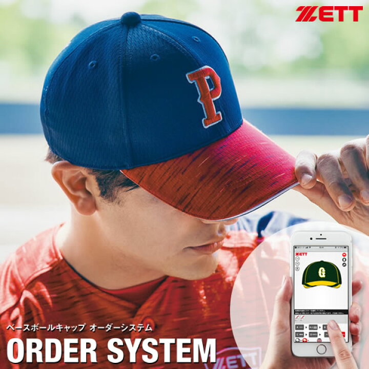 楽天市場】＜受注生産＞ゼット（ZETT） ベースボールキャップ オーダー 
