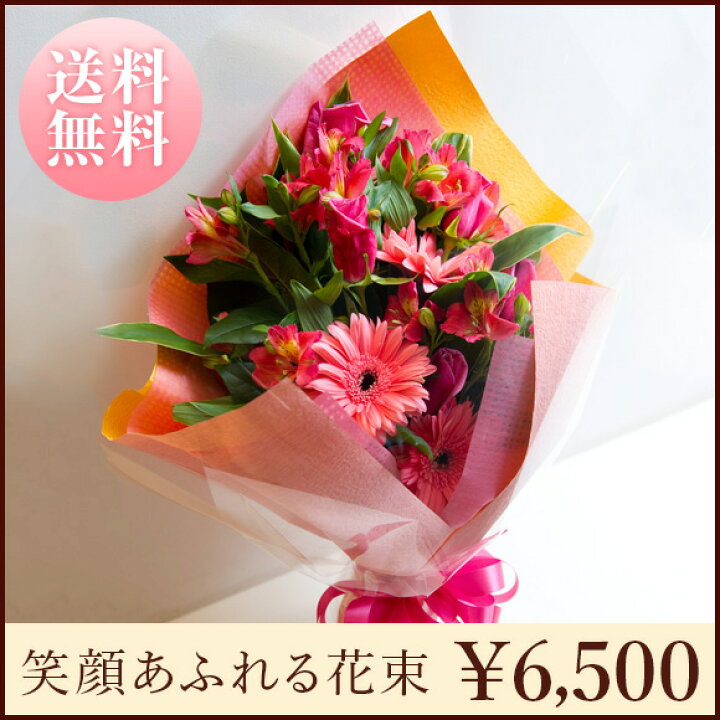 楽天市場 笑顔あふれる花束 スタンダードタイプ Pure Pink ピュアピンク ピンク系 花 花束 プレゼント ギフト 誕生日 記念日 アニバーサリー 結婚 送別 おしゃれ ナチュラル 花言葉 オリジナル メッセージカード付 送料無料 坪井花苑 坪井花苑shop