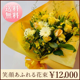 「笑顔あふれる花束」スタンダードタイプ　＜Vitamin Yellow＞ビタミンイエロー　黄色系　花　花束 プレゼント　ギフト　誕生日　記念日　アニバーサリー　結婚 送別　おしゃれ　ナチュラル　花言葉　オリジナル　メッセージカード付　送料無料【坪井花苑】