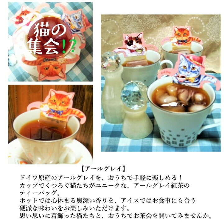 楽天市場 バレンタイン 早割 紅茶 ギフト カップに入ってお茶会 ティーバッグ Cat Cafe かわいい 猫 無糖 おしゃれ 男性 お家時間 送料無料 飲み比べ セット 4種類各1セット アールグレイ ルイボス アッサム ブルーハーブティー バタフライピー ミルクティー 猫グッズ