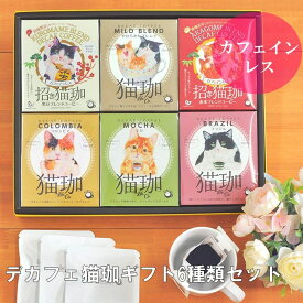 楽天市場 カフェインレスコーヒー ギフトの通販