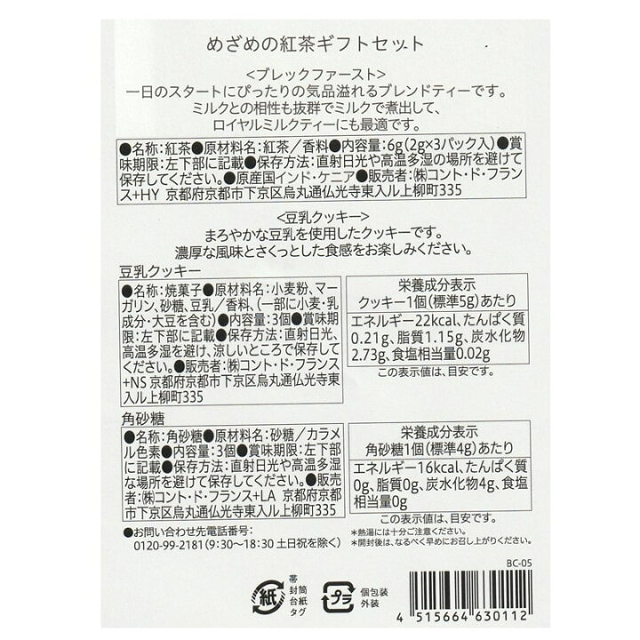 優れた品質 ギフト 紅茶 豆乳クッキー 角砂糖 セット アールグレイ ダージリン ブレックファースト ロイヤルミルクティー 猫 notimundo.com.ec 優れた品質 ギフト 紅茶 豆乳クッキー 角砂糖 セット アールグレイ ダージリン ブレックファースト ロイヤルミルクティー 猫 notimundo.com.ec